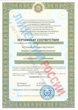 Сертификат соответствия СТО-СОУТ-2018 Михайловка Свидетельство РКОпп